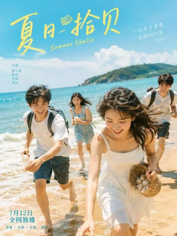 海豚湾的夏天 - AI影院免费青春校园短剧封面
